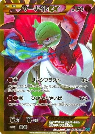 Gardevoir EX #59/54 — Cruel Traitor