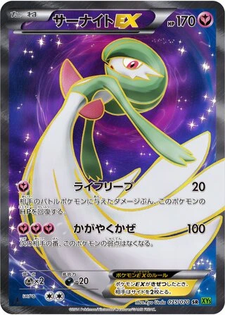 Gardevoir EX #75 — Tidal Storm