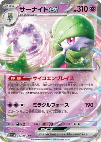 Gardevoir ex #82 — Shiny Treasure ex
