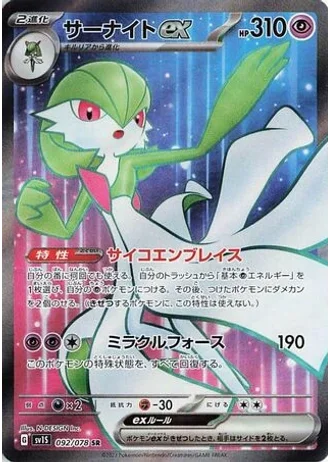 Gardevoir ex #92 — Scarlet ex