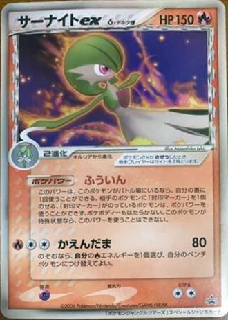 Gardevoir ex,δ Delta Species (Pokemon Jungle Tours ~The Legend of Diamond & Pearl~ admission giveaway 2006) — Unnumbered Promos