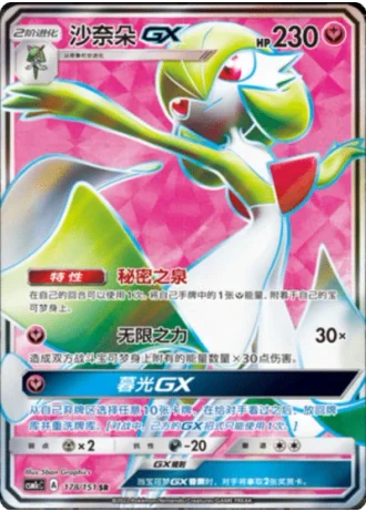 Gardevoir GX #178/151 — Storming Emergence - Abundant