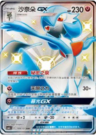 Gardevoir GX #199/151 — Storming Emergence - Abundant