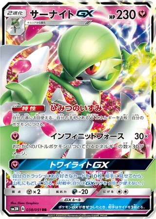 Gardevoir GX #38 — Darkness that Consumes Light