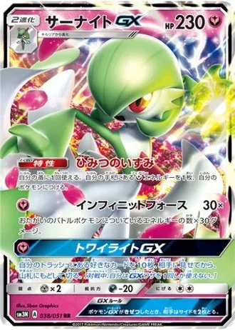 Gardevoir GX #38 — Darkness that Consumes Light