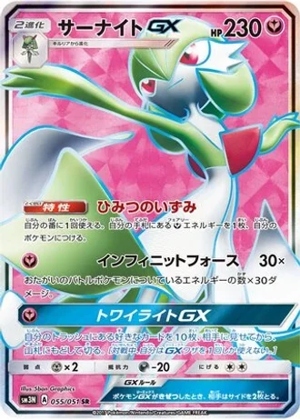 Gardevoir GX #55/51 — Darkness that Consumes Light