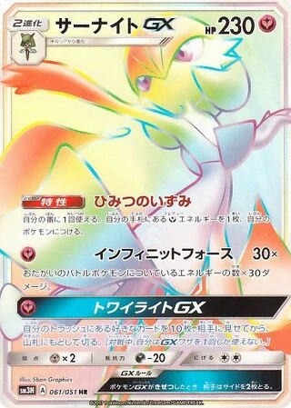 Gardevoir GX #61 — Darkness that Consumes Light