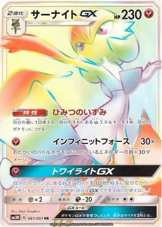 Gardevoir GX #61 — Darkness that Consumes Light