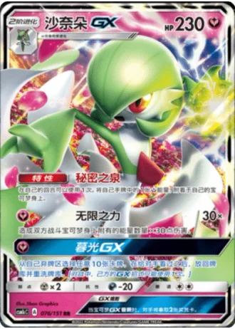 Gardevoir GX #76/151 — Storming Emergence - Abundant