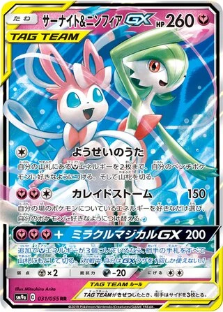 Gardevoir & Sylveon GX #31 — Night Unison