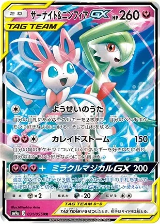 Gardevoir & Sylveon GX #31 — Night Unison