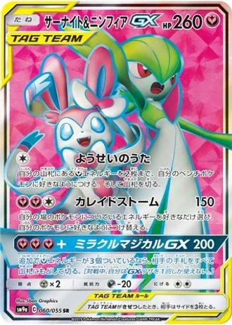Gardevoir & Sylveon GX #60 — Night Unison