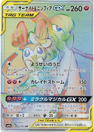 Gardevoir & Sylveon GX #67 — Night Unison