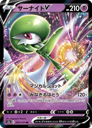 Gardevoir V #30 — Explosive Walker