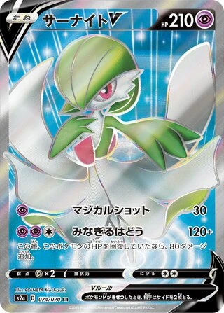 Gardevoir V #74 — Explosive Walker