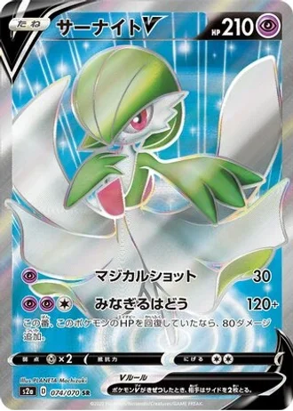 Gardevoir V #74 — Explosive Walker