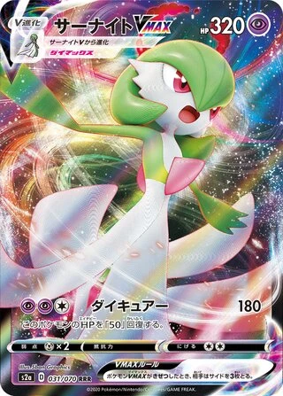 Gardevoir VMAX #31 — Explosive Walker