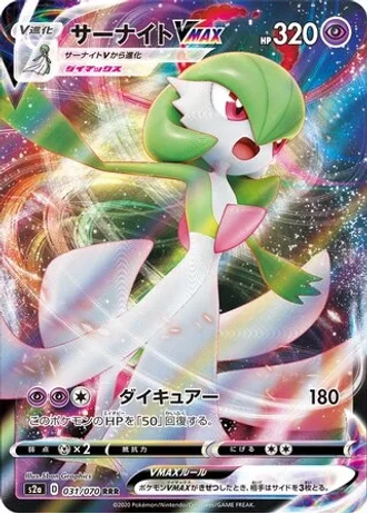 Gardevoir VMAX #31 — Explosive Walker