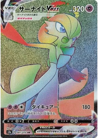 Gardevoir VMAX #81/70 — Explosive Walker