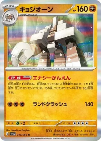 Garganacl #40 — Ancient Roar
