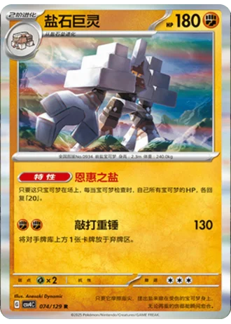 Garganacl #74/129 — Bonus Round