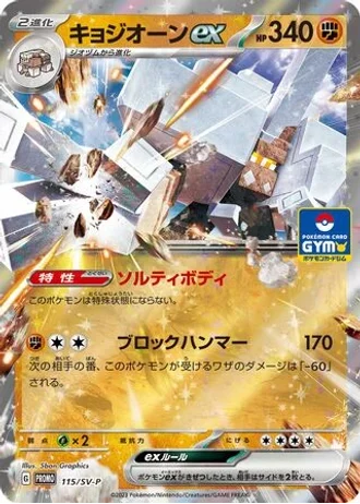 Garganacl ex #115/SV-P — Scarlet & Violet Promos