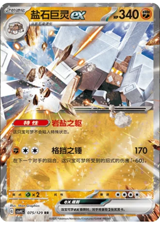 Garganacl ex #75/129 — Bonus Round