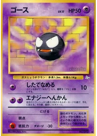 Gastly No. 092 — Mystery of the Fossils