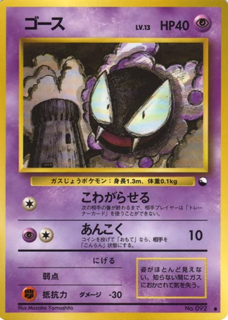 Gastly No. 092 — Vending Machine (Series 3)