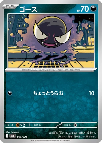 Gastly #1/21 — MEGA Starter Set Mega Gengar ex