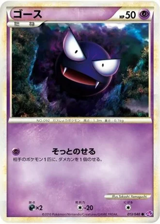 Gastly #13/40 — Lost Link