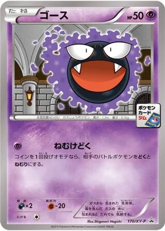 Gastly #170/XY-P — XY Promos