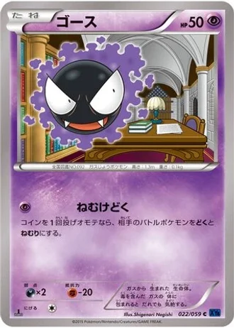 Gastly (1st Edition) #22 — Blue Shock