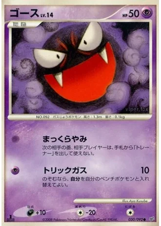 Gastly (1st Edition) #30/92 — Intense Fight in the Destroyed Sky (1st Edition)