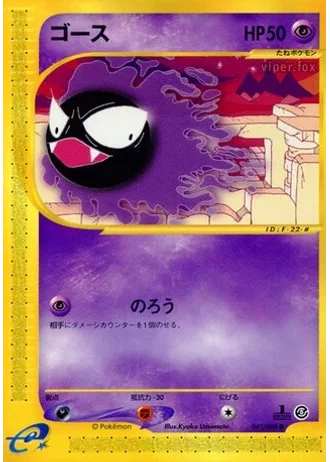Gastly (1st Edition) #41/88 — Mysterious Mountains