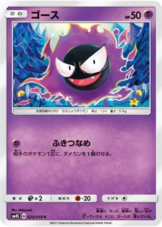 Gastly #20 — Awakened Heroes