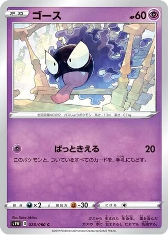 Gastly #23 — Sword