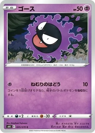 Gastly #25 — Jet-Black Spirit