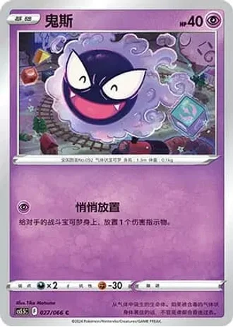 Gastly #27/66 — Overshadowed Radiance (Sub-set)