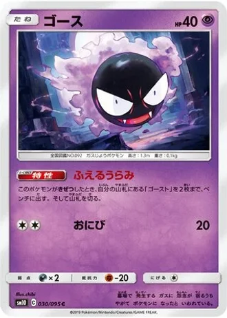 Gastly #30/95 — Double Blaze