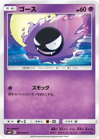 Gastly #31/95 — Double Blaze