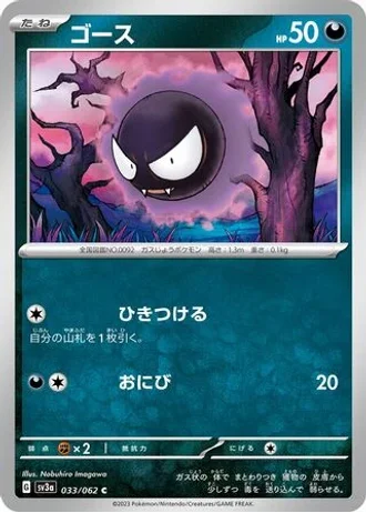 Gastly #33 — Raging Surf