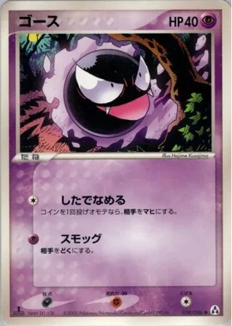 Gastly #38 — Mirage Forest