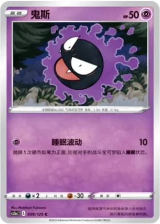 Gastly #39/125 — Primordial Arts - Overgrow