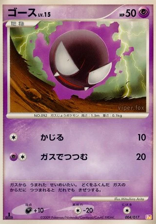 Gastly #4 — Arceus LV.X Deck (Lightning & Psychic)
