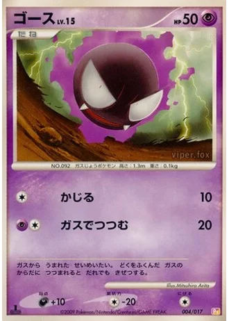 Gastly #4/17 — Arceus LV.X Deck (Lightning & Psychic)