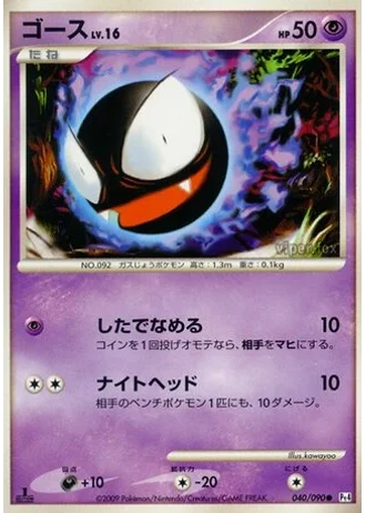 Gastly #40 — Advent of Arceus