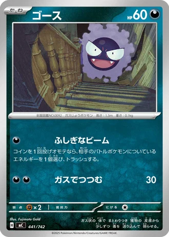 Gastly #441/742 — Start Deck 100 Battle Collection