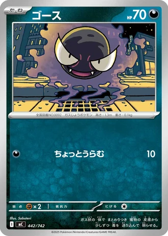 Gastly #442/742 — Start Deck 100 Battle Collection