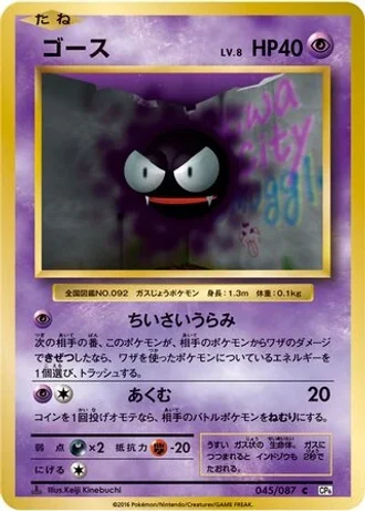 Gastly #45 — Expansion Pack 20th Anniversary